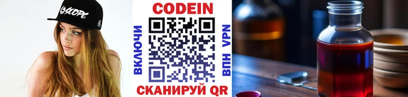 Кодеиновый сироп Lean Purple Drank  Волгодонск 